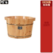 편백나무 발 족욕기 족욕통 가정용 임산부 발 무릎 히노끼족욕통 스팀, 20높이(양이통)