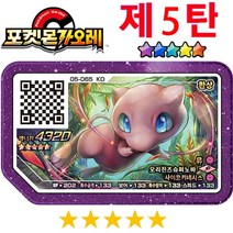 레전드 2 탄 포켓몬 Ga ele 디스크 5 스타 gaele 아케이드 게임기 Ga-Ol 플래시 그레이드 Gaore 스페셜 카드, [06] 05-065