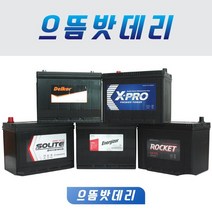 로케트배터리 자동차배터리 델코 로케트 쏠라이트 전차종취급, DIN타입GB95R(윈스톰전용), 페배터리반납안함+공구대여불가