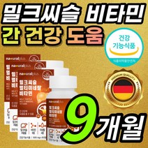 식약처 인증 대용량 밀크씨슬 밀크시슬 밀그 밀크 시슬 시술 티슬 티술 독일산 실리마린 실리마리 멀티 미네날 비타민 타우린 영지버섯 헛개나무 흑마늘 아미노산 l 엘 아르지닌 함유, 1개, 9개월 / 3통