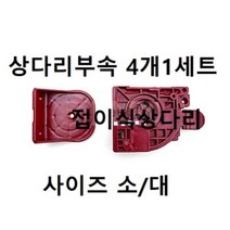 홀let인터내셔널_접이식 상다리부속 4개1세트 대 소7451 접이식상다리부속 공구경첩 철물경첩 철물상다리 철물상다리경첩_쾏1WEBGW#L, ◆SIZE◈Color_소