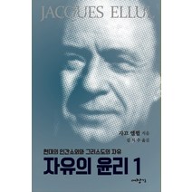 자유의 윤리 1:현대의 인간소외와 그리스도의 자유, 대장간