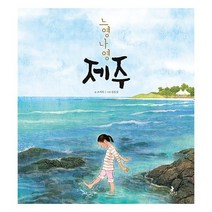느영나영 제주