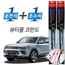 뷰티풀코란도 불스원 레인OK G코팅 와이퍼 윈도우브러쉬 600mm 450mm 세트