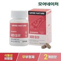 모어네이처 철분제 천연 임산부 식물성 2개월분, 상세페이지 참조, 상세페이지 참조, 상세페이지 참조, 상세페이지 참조, 상세페이지 참조