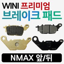 WL 엔맥스/NMAX브레이크패드 NMAX 프론트앞/뒤 패드 NMAX패드 엔맥스패드 브레이크부품 앞뒤패드 NMAX용품 엔맥스용품 NMAX부품 엔맥스부품 브레이크패드 앞패드 뒤패드, NMAX패드(WL)뒤