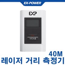 이엑스파워 레이저거리측정기 레이저자 레이저줄자 미니 포켓 40m
