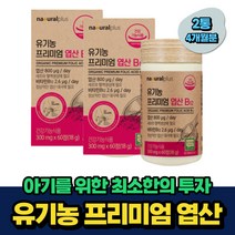 임산부 태아 건강 100% 유기농 엽산 800 비타민B 추천 4개월분 여자 임신초기 산모 수유부 산후 식약처인증 오가닉 FOLICACID 아기 신경관 20대 30대 40대