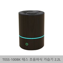 테스 초음파가습기 2.2L TESS-100BK 간편세척 간편급수 S