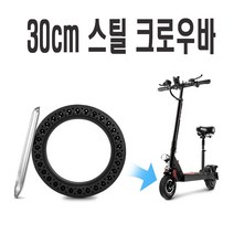 전기자전거 30cm 스틸 크로우바 타이어 주걱 수리 공구 diy 레버 전동킥보드 용품