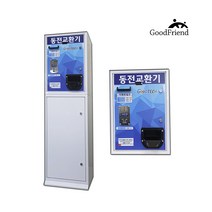 프리미엄 동전교환기 오락실 셀프 빨래방 세차장, GT-500A