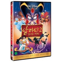 [DVD] 알라딘 2: 돌아온 자파 (Aladdin 2: The Return of Jafar)- 월트 모라토리움 타이틀