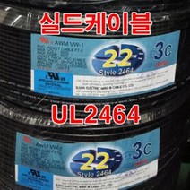 실드선 UL2464 AWG22x3c 10M 절단/통신케이블 센스선, 1개