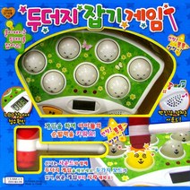 어린이 순발력 게임놀이 뿅망치 두더지잡기 왕초보용 캠핑놀거리 입문용