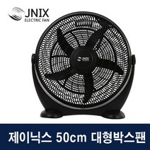 하마전자 50cm 대형 파워박스팬 선풍기