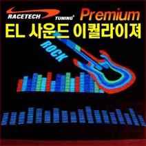 [레이스텍] EL 사운드 이퀄라이져 LARGE SIZE 4컬러