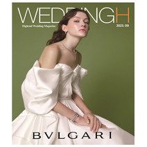 헤라스미디어. WEDDING H 9월호
