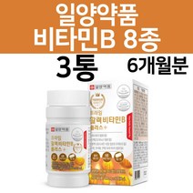 비타민B 컴플렉스 식약처인증 수용성 고함량 비타민b군 복합체 활력 고농축 고용량 B1 B2 B3 B5 B6 B7 B9 B12 비오틴, 3통