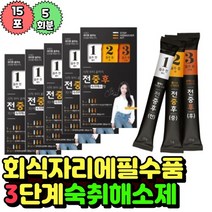 음주전 음주중 음주후 숙취해소젤리 숙취해소환 숙취해소액상 알콜분해효소 헛개나무 숙취증상완화 숙취두통