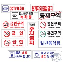 VEDANA 아크릴표지판 부착용 주차금지표지, 11.관계자외출입금지(0119)