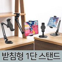 메탈 접이식 다용도 관절 스탠드 거치대 받침형 1단, 1, 본상품선택