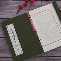 한자 한문 불경 사경 반야심경 금강경 법화경 불교용품 캘리그라피 연습 책 중국어 서예, c