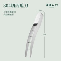 RONGYUAN 수박 절정기는 참외를 먹고 고기와 과일을 취하는 분할 숟가락 하미과 꽃식 공구 칼 스테인리스강 절개 수박커팅기, 수박칼
