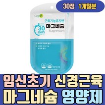 임신초기 신경 근육 산화 마그네슘 MG 영양제 건기식 천연 유기농 하루권장량 350 400 쌀 액상 현미 수산화 파워 분말 액상 눈 눈밑 왼쪽눈 손 안면 얼굴 눈꺼풀