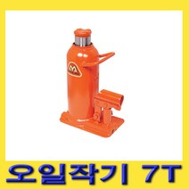 한경공구 마사다 가레지 유압 오일 작기 자키 오일잭 7톤 (MH-7)
