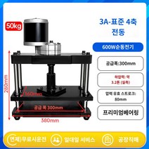 자동 가죽절단기 톰슨기 도무송 타공 재단기 슬리팅, C.전동 3A-b 표준 4축 가이드 50kg