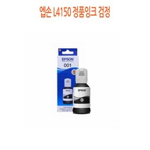 엡손 L4150 정품잉크 검정 프린터 프린트 토너 잉크 리필 재생 정품 호환 교체 무한
