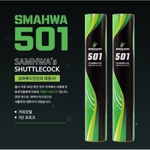 삼화 SAMHWA RNS-501 거위털 3단 코르크 배드민턴 셔틀콕