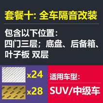 자동차방음재 방음 차량 천장 흡음 패드 자동차 면 충격방지판 전차, 01 기타, 13 【패키지10】전차 방음 개조