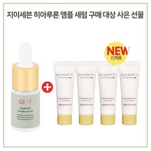 GE7 GE7앰플구매시 이자녹스테르비나아이크림10mlx4개(튜브), 1개, 10ml