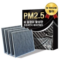 대한 PM2.5 고효율 활성탄 자동차 에어컨필터 4개입, SM3 (차종표참조)- PC147