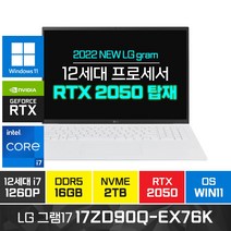 LG전자 2022 그램17 17ZD90Q-EX76K RTX2050 윈도우11프로 게이밍 사무용 업무용 기업 노트북, WIN11 Pro, 16GB, 2TB, 코어i7, 화이트