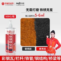 녹 환원제 녹제거 프라이머 1+1 제거제 금속 철 볼트 자동차 방청 전환제 수성프라이머 러스트, 500g