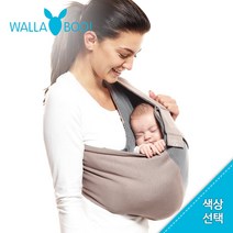 왈라부 베이비 슬링/왈라부슬링/신생아아기띠/신생아슬링/출산준비물/신생아용품/아기용품, 트루블루
