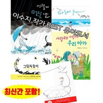 [비룡소/사은품증정] 이수지 작가 유아도서 BEST - 이렇게 멋진 날 외 (전5권)