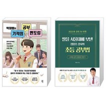 유니오니아시아 박철범의 기적의 공부 멘토링 + 딸을 서울대에 보낸 정용호 강사의 초등 공부법, [단일상품]