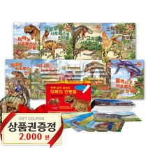 키움북스 대륙의 공룡들 [본책10권 공룡카드60장] 세이펜호환