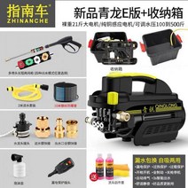 고압세차기 고압분사기 가이드 자동차 강력한 고압 워터 펌프 세탁기 가정용 220v 브러시 상업 유물 휴대용 물총 청소 기계, 가이드 카 Qinglong E 버전 6000W 보