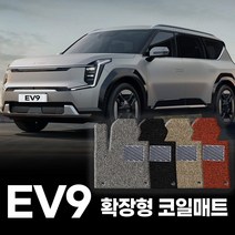카포스 EV9 전차종 코일매트 전좌석매트 퀼팅 등+트렁크매트까지 풀세트 가능 확장일체 자동차매트 카매트, EV9 6인승 (스위블옵션), 1+2+3열만, 브라운