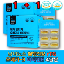 어린이 청소년 임산부 오메가3 순도 포화지방산 알티지 rtg 오메가 꼭먹어야하는 영양제 비타민E 권장량