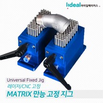 MATRIX 만능 고정 지그 유연한 광범위 고정 장치 레이저 마킹기 CNC 각인기, A형