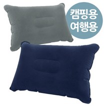 휴대용 사각에어풍선 목배개 캠핑 여행용목베개, 단품