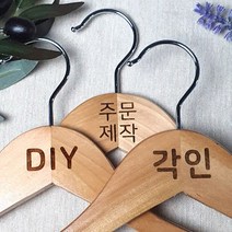 [각인] 나무 원목 옷걸이 쇼핑몰 옷걸이 매장 로고 우드 옷걸이 옷가게 인쇄 주문 제작, 1개, 원목 상의 38