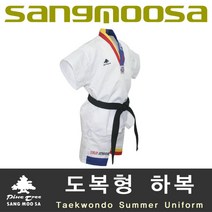 상무사 하복도복 여름 태권도복 여름수련회도복 시범단도복