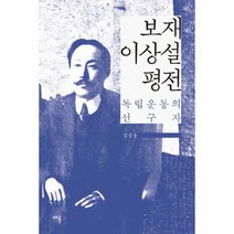 웅진북센 보재 이상설 평전, One color | One Size@1