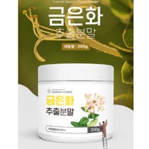금은화 추출물 분말 가루 인동초 인동꽃 인동덩굴 꽃봉오리 100% 금은화차 그린세라 효능, 200g 1개, 1개, 250g